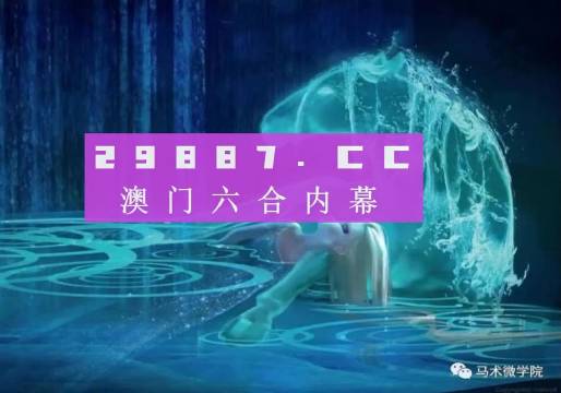 2024年澳門(mén)王中王資料揭秘：100%精準(zhǔn)分析