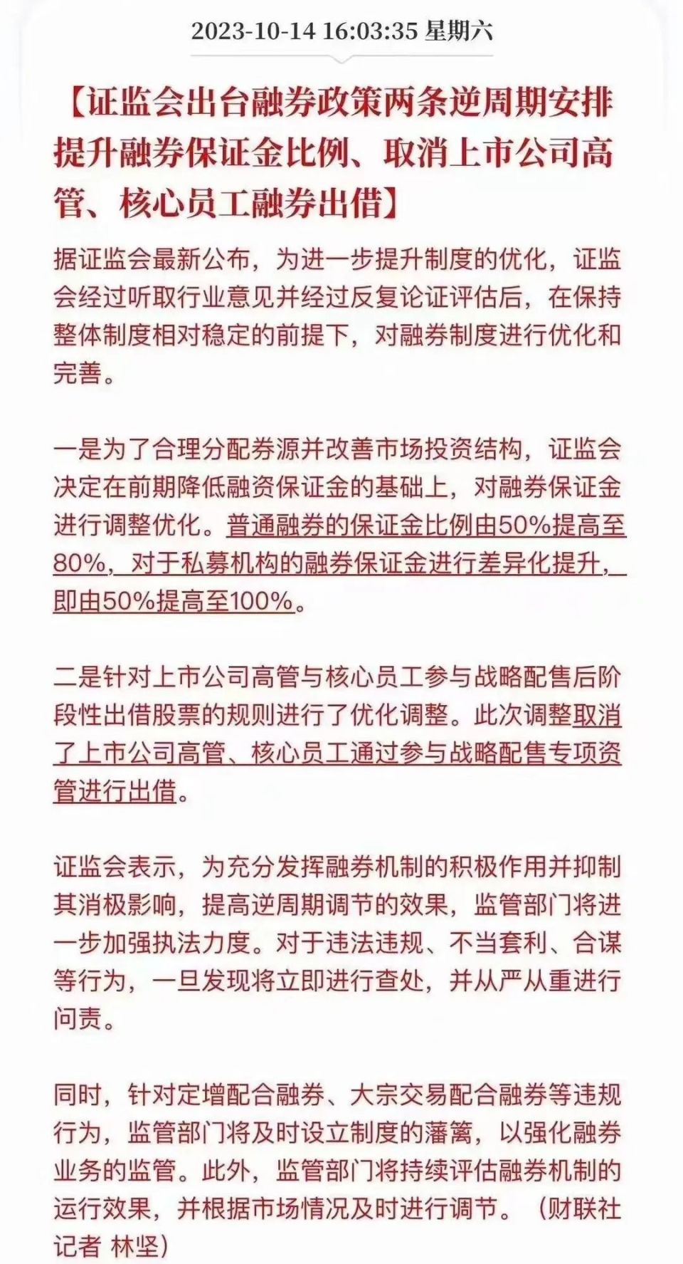 證監(jiān)會周末緊急維穩(wěn)，市場穩(wěn)定的守護者展現(xiàn)決心與行動，證監(jiān)會周末緊急維穩(wěn)行動，守護市場穩(wěn)定的決心與行動