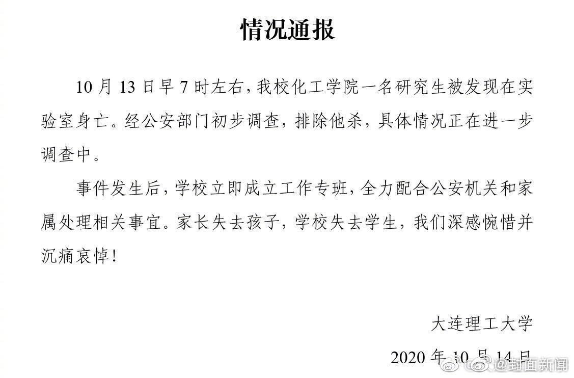 重慶理工大學通報碩士失聯(lián)事件，深度解讀背后的原因與應(yīng)對之策，重慶理工大學碩士失聯(lián)事件背后原因及應(yīng)對之策深度解讀