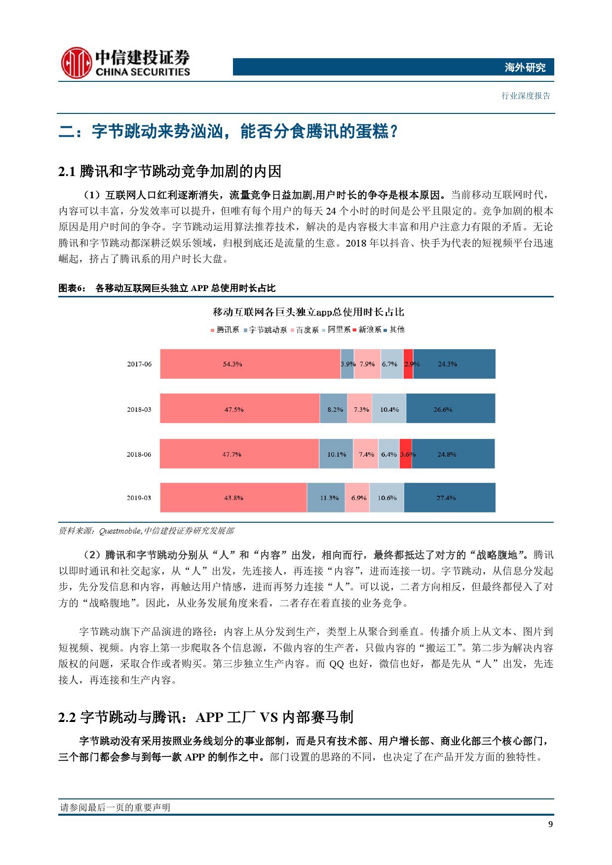 中信建投與騰訊公司合作深度解析，中信建投與騰訊公司合作深度探究