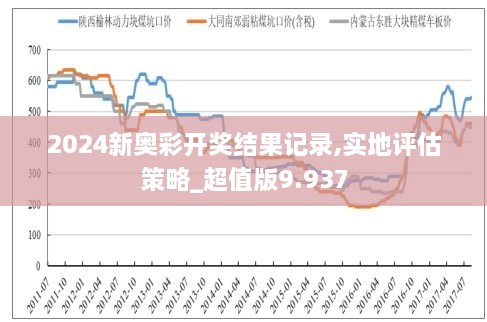 揭秘2024新奧歷史開(kāi)獎(jiǎng)記錄表一，數(shù)據(jù)背后的故事，揭秘2024新奧歷史開(kāi)獎(jiǎng)記錄表一，數(shù)據(jù)背后的故事揭秘