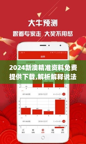 2024新澳精準正版資料深度剖析：數(shù)據(jù)背后的秘密