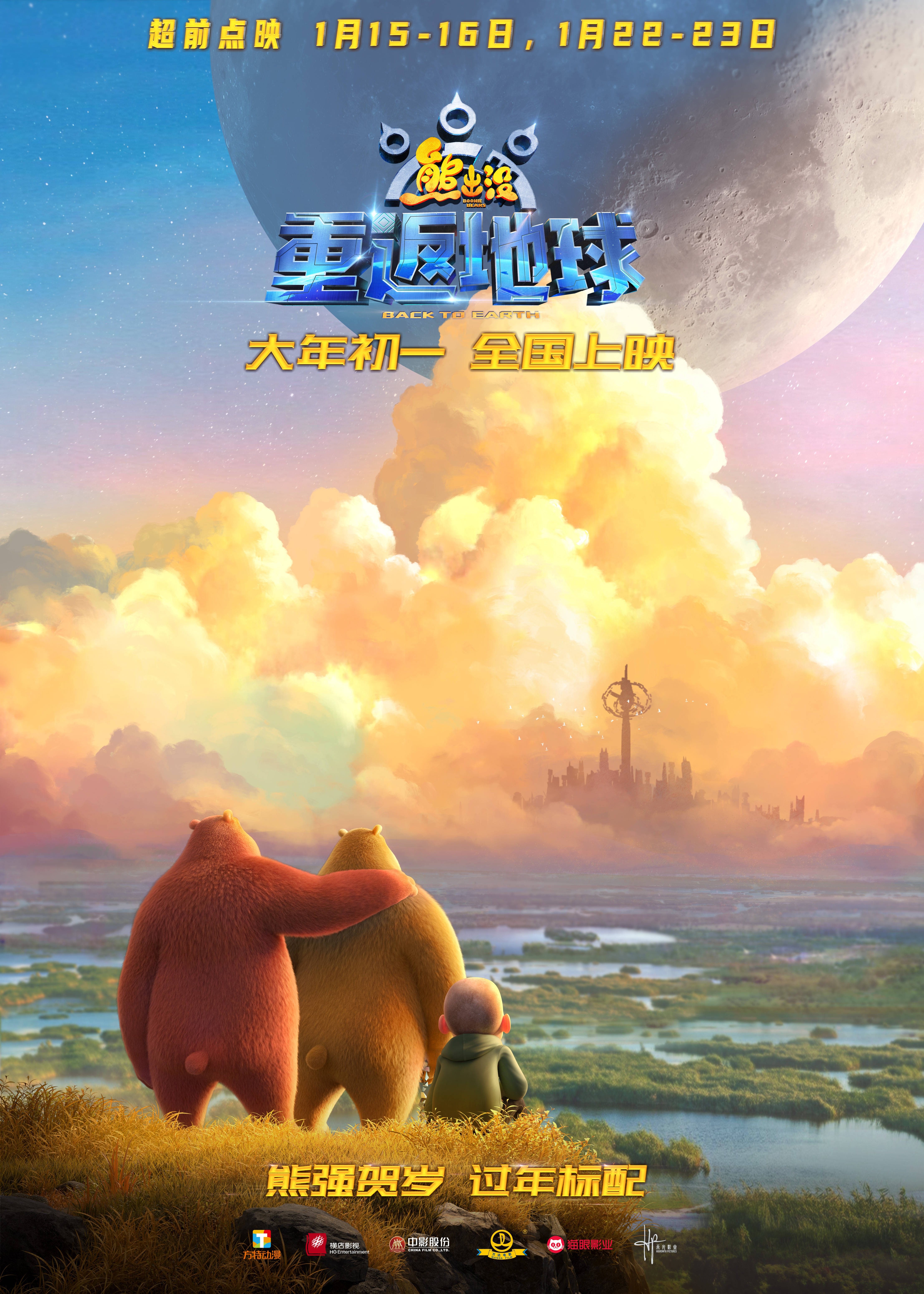 熊出沒·重返地球熊二，冒險與成長的故事，熊出沒·重返地球，熊二的冒險與成長之旅