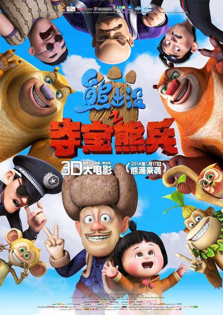 熊出沒逆轉(zhuǎn)時空，星辰影視的奇幻之旅，熊出沒逆轉(zhuǎn)時空，星辰影視奇幻之旅探索揭秘