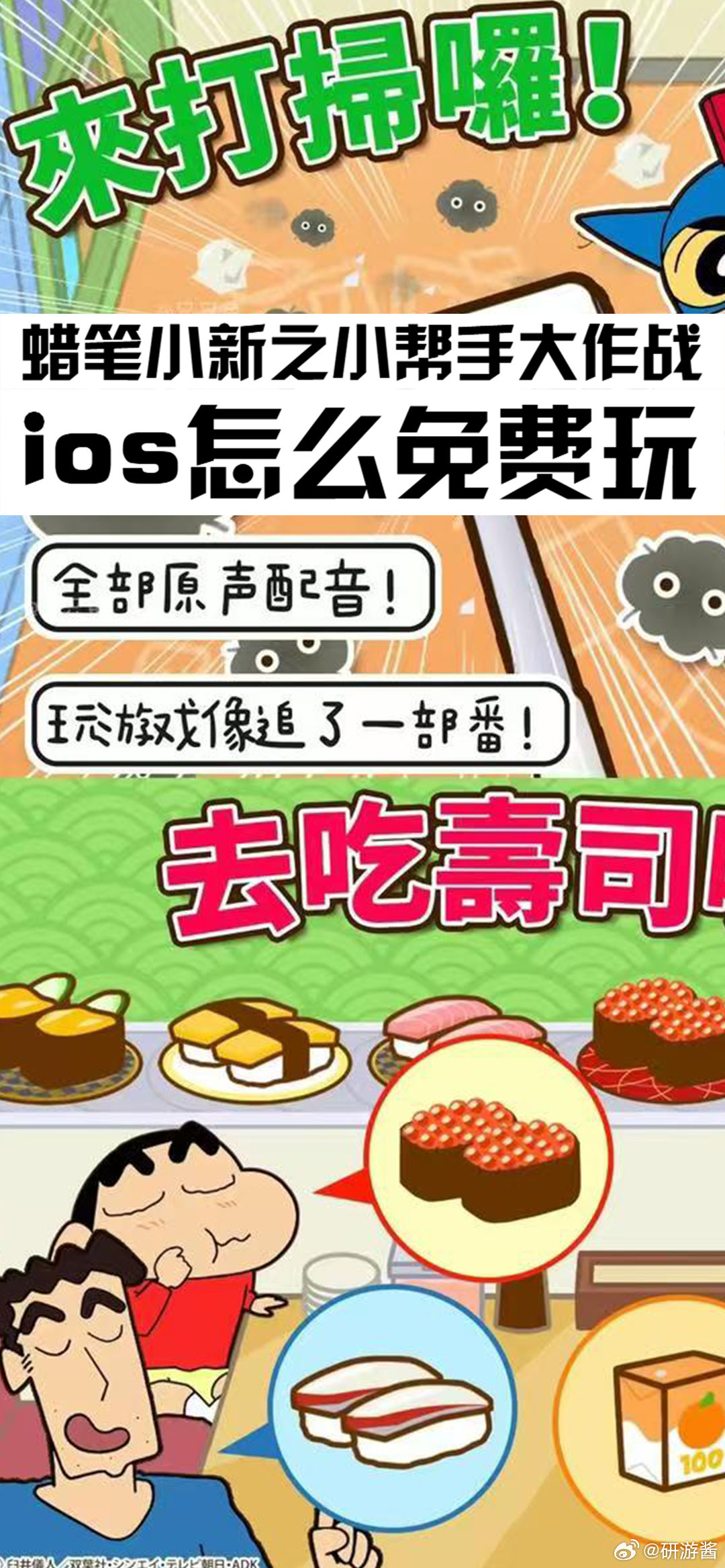 蠟筆小新之小幫手大作戰(zhàn)，蠟筆小新，小幫手大作戰(zhàn)之旅
