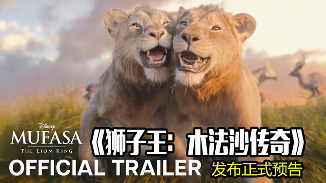 木法沙傳奇在線觀看，一部充滿冒險與勇氣的動畫傳奇，木法沙傳奇，冒險與勇氣的動畫之旅在線觀看