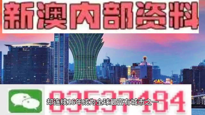 新澳新澳門正版資料，探索與解讀，新澳新澳門正版資料的探索與解讀