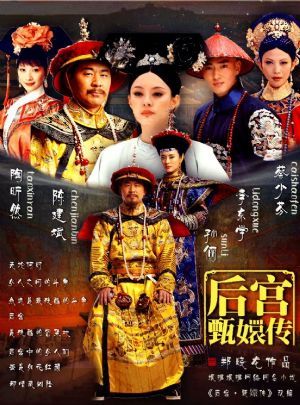 甄嬛傳演員表大全，甄嬛傳全劇演員陣容一覽