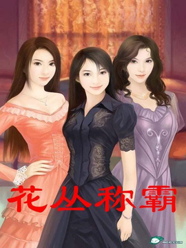 都市之縱意花叢——未刪減版，都市之縱意花叢，未刪減版全覽