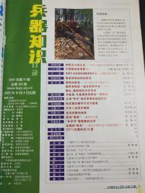 兵器知識雜志2022第10期，深度解析兵器科技前沿與軍事動態(tài)，兵器知識雜志深度解析軍事動態(tài)與兵器科技前沿 2022年第10期專題報道