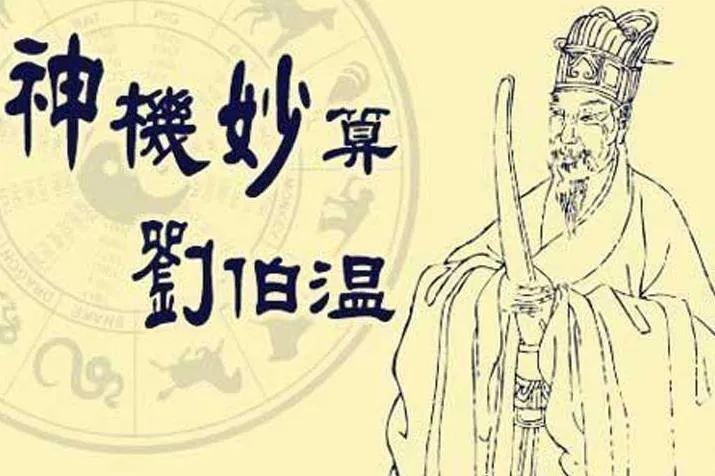 劉伯溫四肖必選一肖，預(yù)測背后的智慧與傳奇，劉伯溫四肖必選一肖背后的智慧傳奇與預(yù)測揭秘