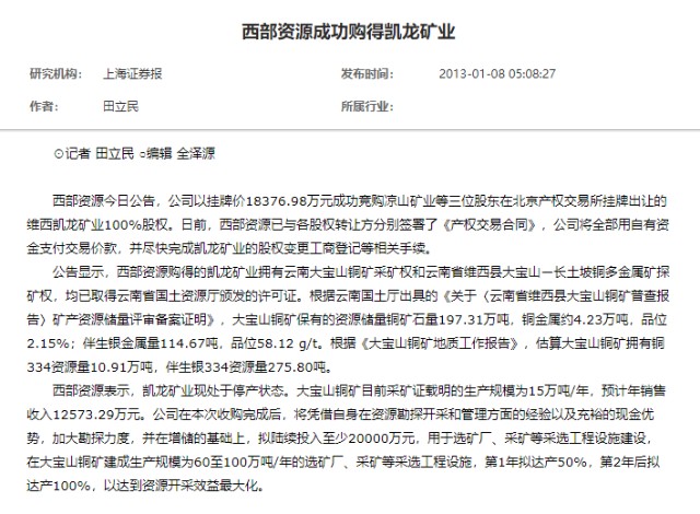 關(guān)于西部資源重組的最新消息——解析代碼為600139的企業(yè)動(dòng)態(tài)，西部資源重組重磅消息，代碼600139企業(yè)動(dòng)態(tài)深度解析