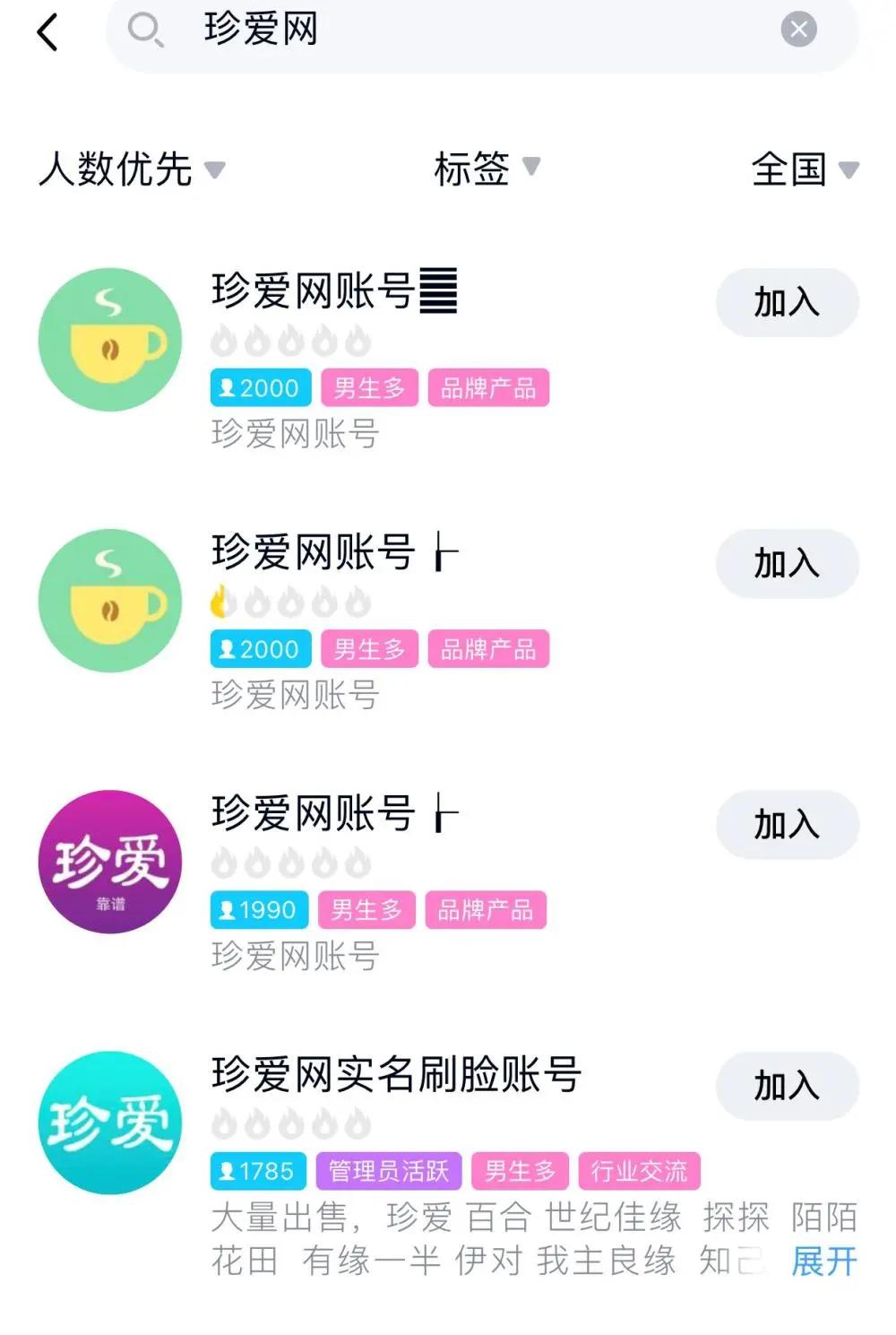 珍愛網同城相親群，現(xiàn)代社交的新選擇，珍愛網同城相親群，現(xiàn)代社交新風尚