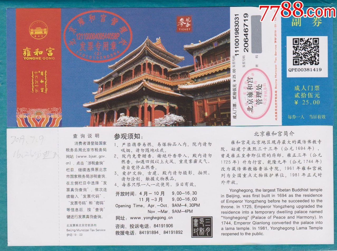 雍和宮門票，探尋古都的文化魅力，雍和宮門票，探尋古都文化魅力的神秘之旅
