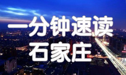 石家莊最新消息今天，城市發(fā)展的嶄新篇章，石家莊今日動態(tài)，城市嶄新篇章開啟