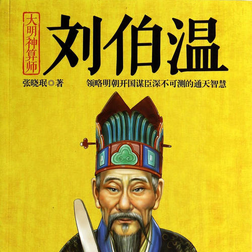 劉伯溫期期一期準一肖，預測背后的智慧與傳奇，劉伯溫精準預測背后的智慧與傳奇，期期一期準一肖揭秘