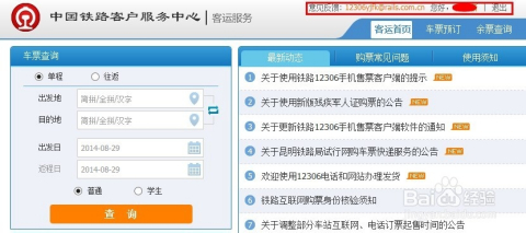鐵路12306訂票查詢，便捷出行，一觸即發(fā)，鐵路12306訂票查詢，便捷出行，輕松一觸