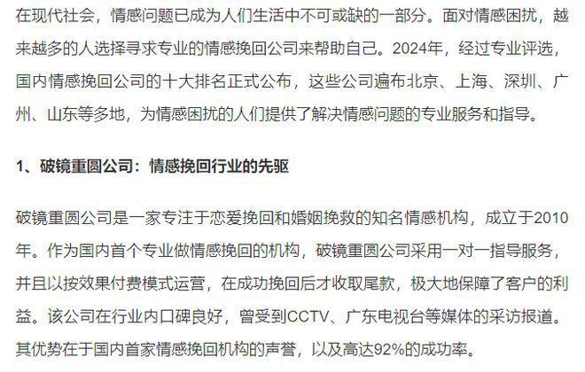 國內(nèi)十大正規(guī)情感公司，情感服務(wù)的領(lǐng)航者，國內(nèi)十大正規(guī)情感公司，領(lǐng)航情感服務(wù)之巔