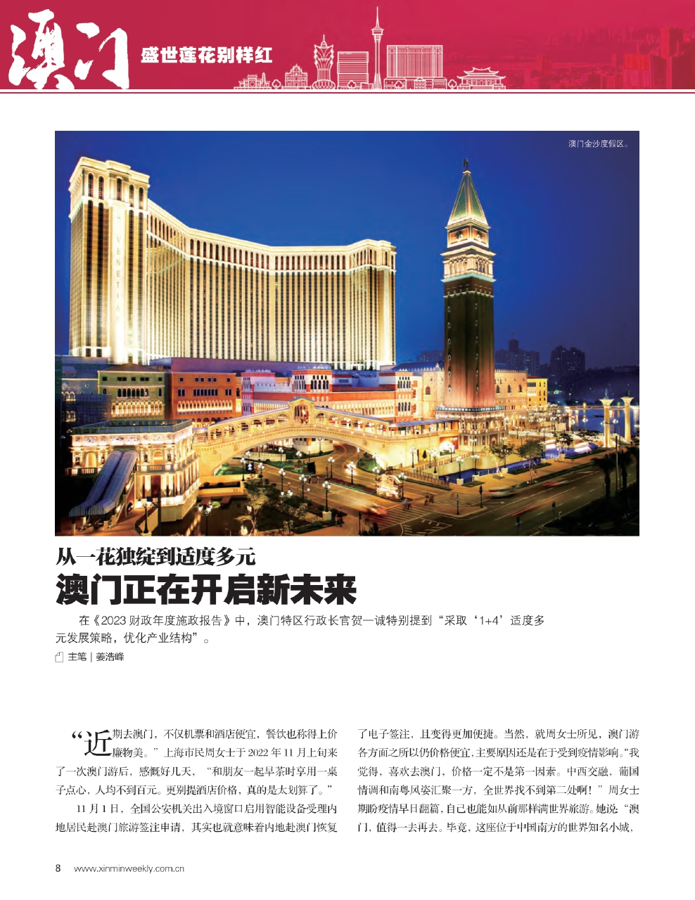 新澳門最精準(zhǔn)——探索澳門的精準(zhǔn)魅力與未來(lái)發(fā)展，澳門魅力揭秘，精準(zhǔn)探索與未來(lái)發(fā)展展望