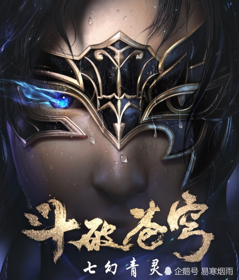 斗破蒼穹第四季免費(fèi)觀看，熱血玄幻之旅再啟程，斗破蒼穹第四季免費(fèi)觀看，熱血玄幻之旅重啟