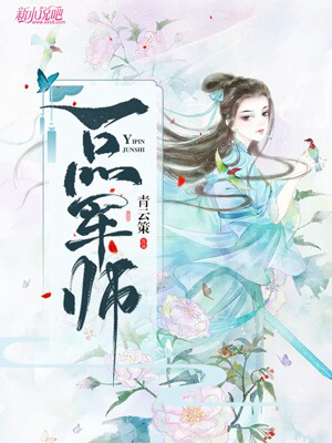 第一軍師小說，智謀與決斷的傳奇故事，第一軍師，智謀與決斷的傳奇之旅
