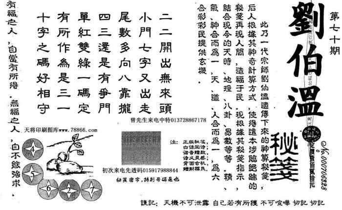 劉伯溫四肖八碼