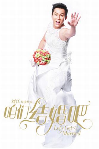 我們結(jié)婚吧，演員表全解析，我們結(jié)婚吧演員表全方位解析揭秘