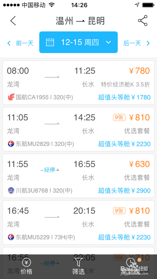 機(jī)票哪里買最便宜的App——旅行者的智慧選擇，智慧旅行，探索最便宜的機(jī)票購買App