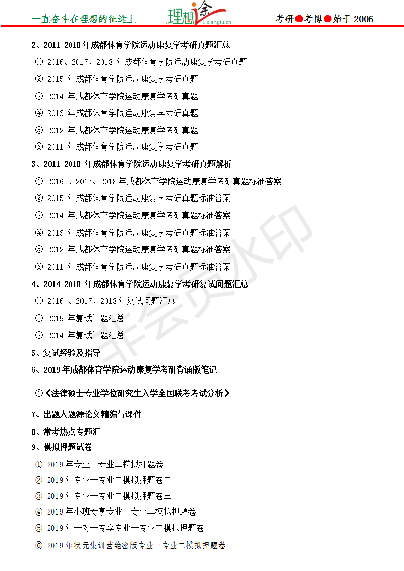 運(yùn)動(dòng)康復(fù)專業(yè)考研科目詳解，運(yùn)動(dòng)康復(fù)專業(yè)考研科目全面解析