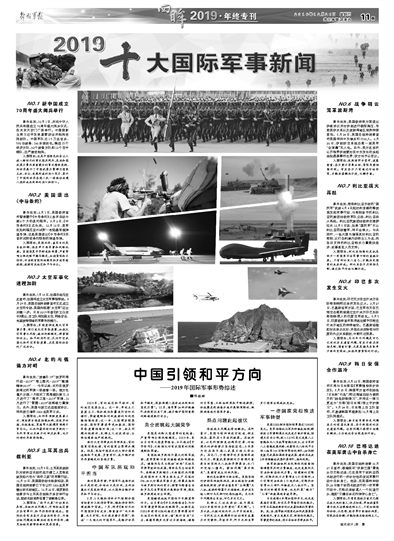 全球軍事動態(tài)深度解析