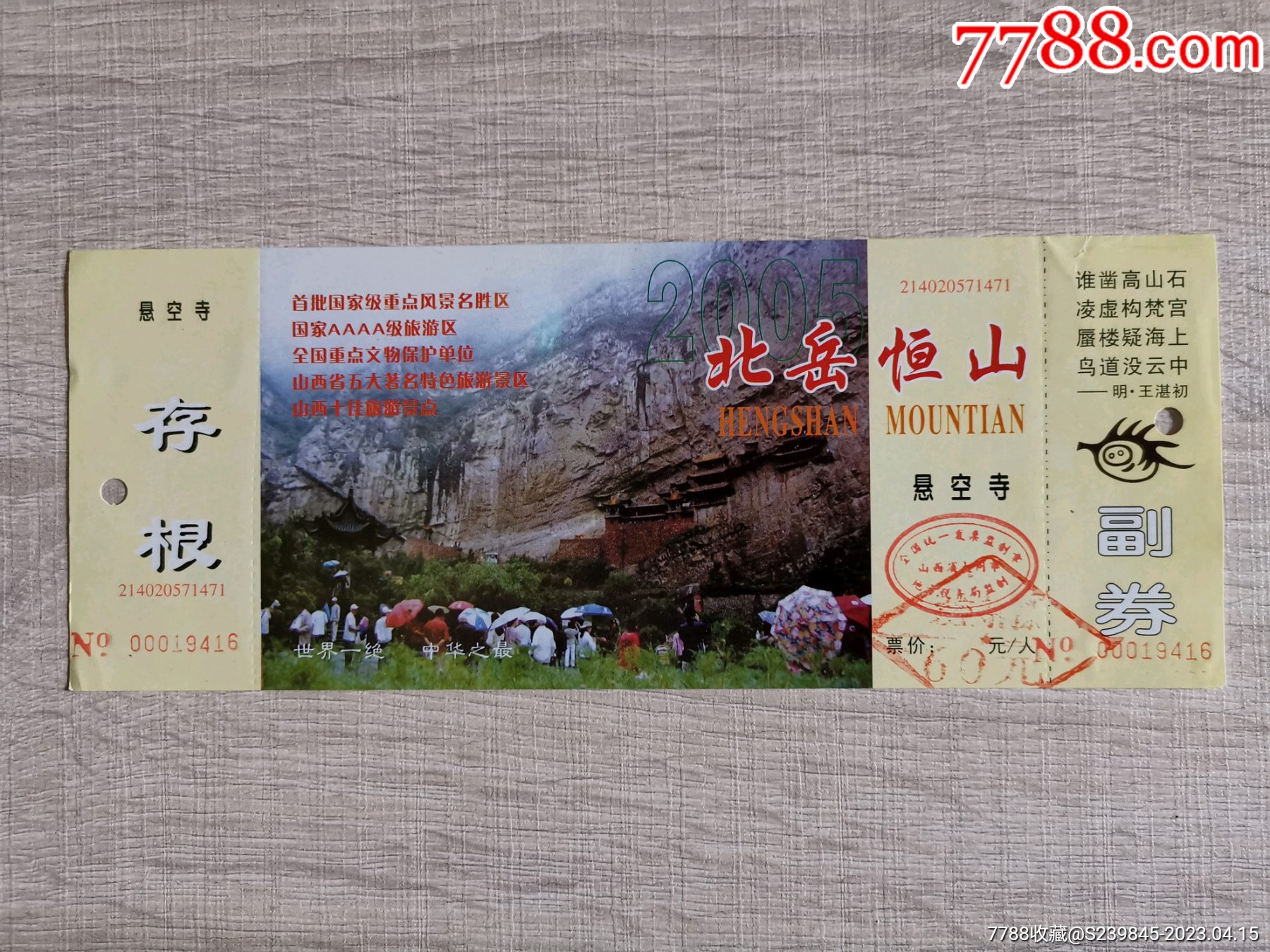 恒山懸空寺門票價(jià)格詳解，恒山懸空寺門票價(jià)格全解析