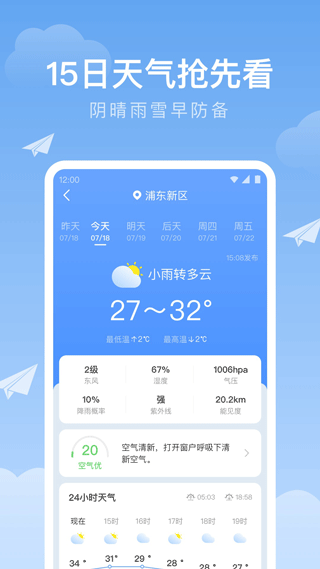 官方天氣預(yù)報(bào)正版下載，準(zhǔn)確預(yù)測(cè)天氣的必備工具，官方天氣預(yù)報(bào)，精準(zhǔn)天氣預(yù)測(cè)的必備工具下載