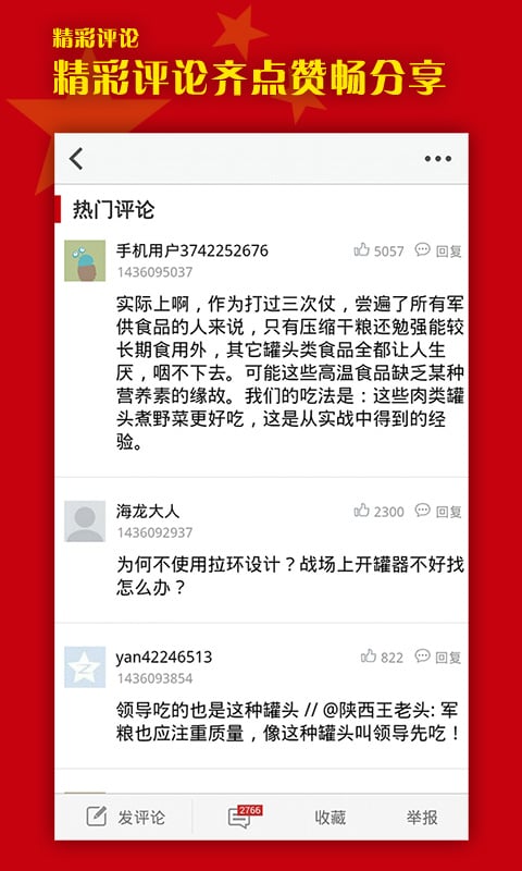 軍事頭條APP排名，探究其在軍事資訊領(lǐng)域的地位與影響力，軍事頭條APP的地位與影響力探究，在軍事資訊領(lǐng)域的排名與影響分析