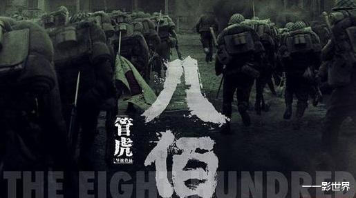 八佰，一部展現(xiàn)民族精神的電影，電影八佰，展現(xiàn)民族精神的壯麗篇章