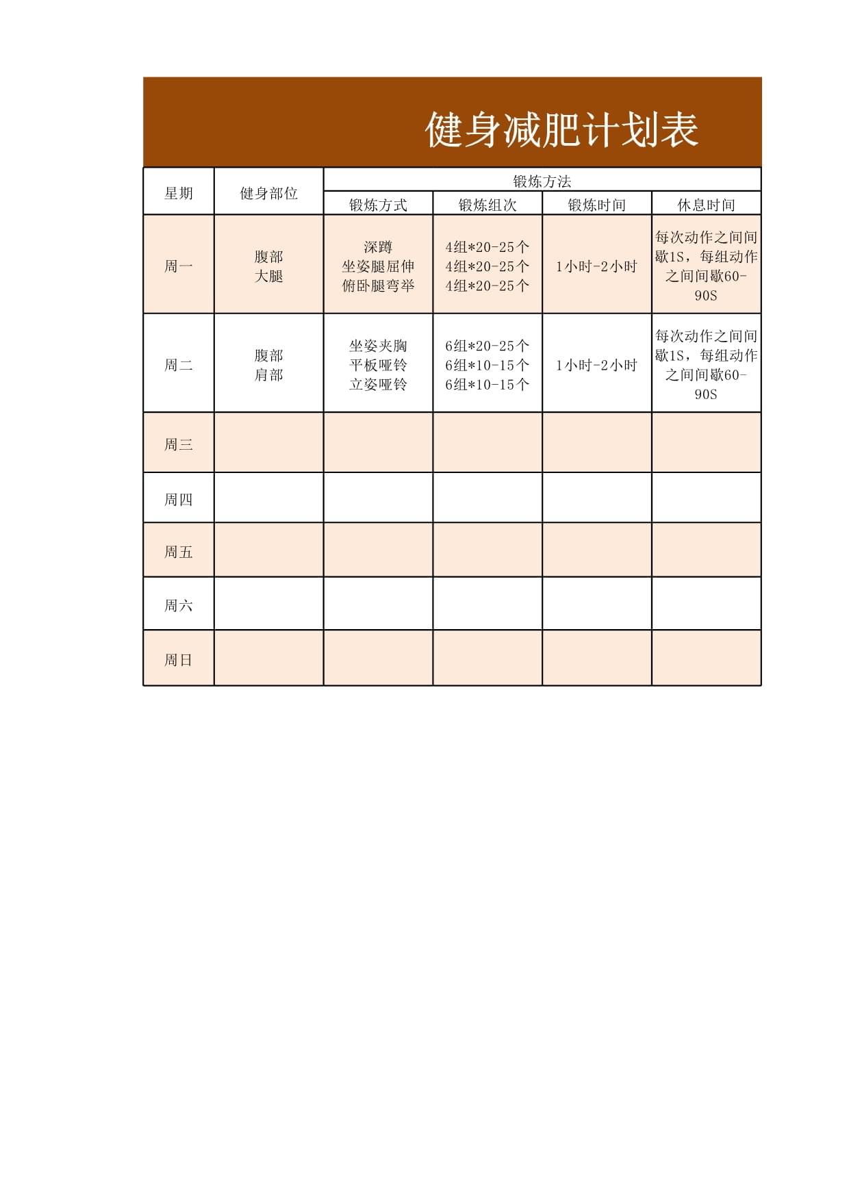男士減肥健身計劃表，塑造健康與力量的完美結(jié)合，男士減肥健身計劃表，塑造健康與力量的終極指南