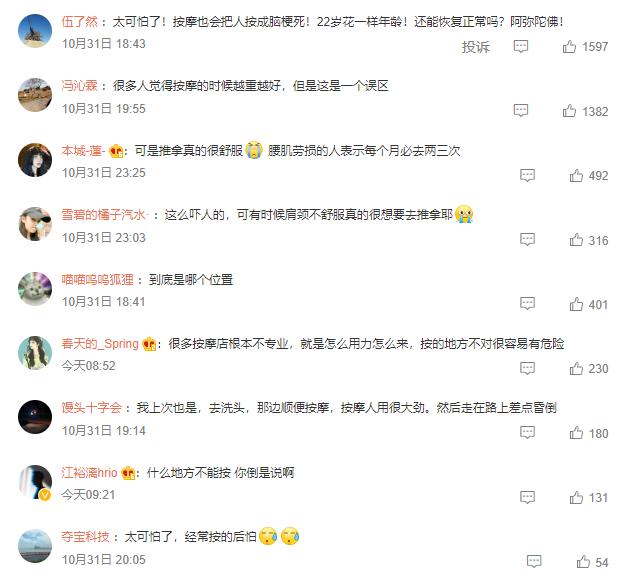 女子按摩后大面積身體反應