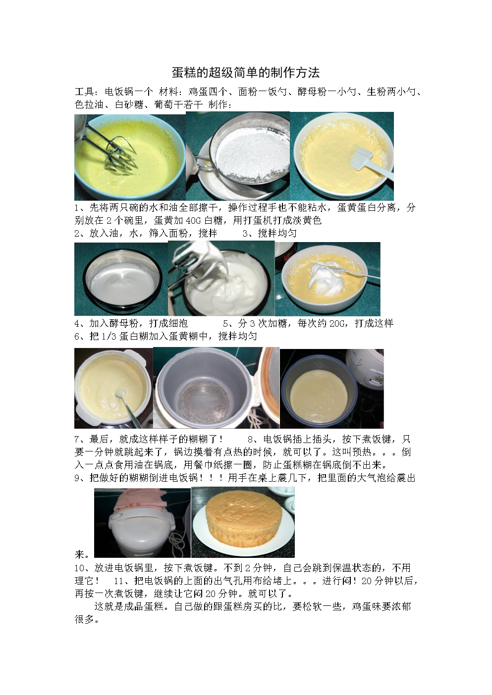 蛋糕的制作方法和步驟，蛋糕制作詳解，一步步教你制作美味蛋糕