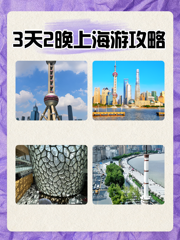 上海三天旅游攻略，探索繁華都市的魅力，上海三日游攻略，探尋繁華都市的魅力之旅