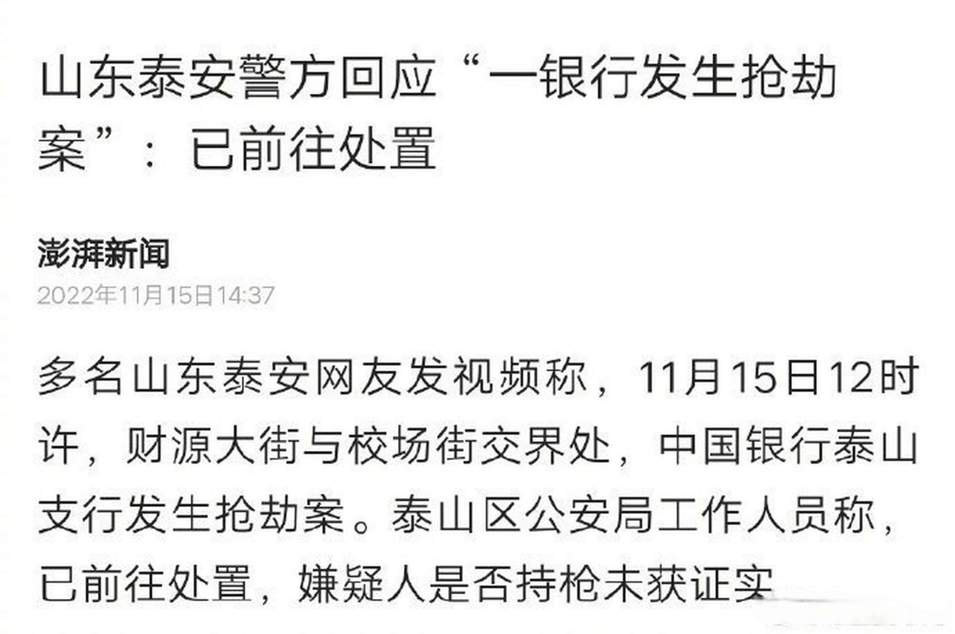 山東泰安突發(fā)重大事件，深度分析與反思，山東泰安突發(fā)重大事件，深度分析與反思