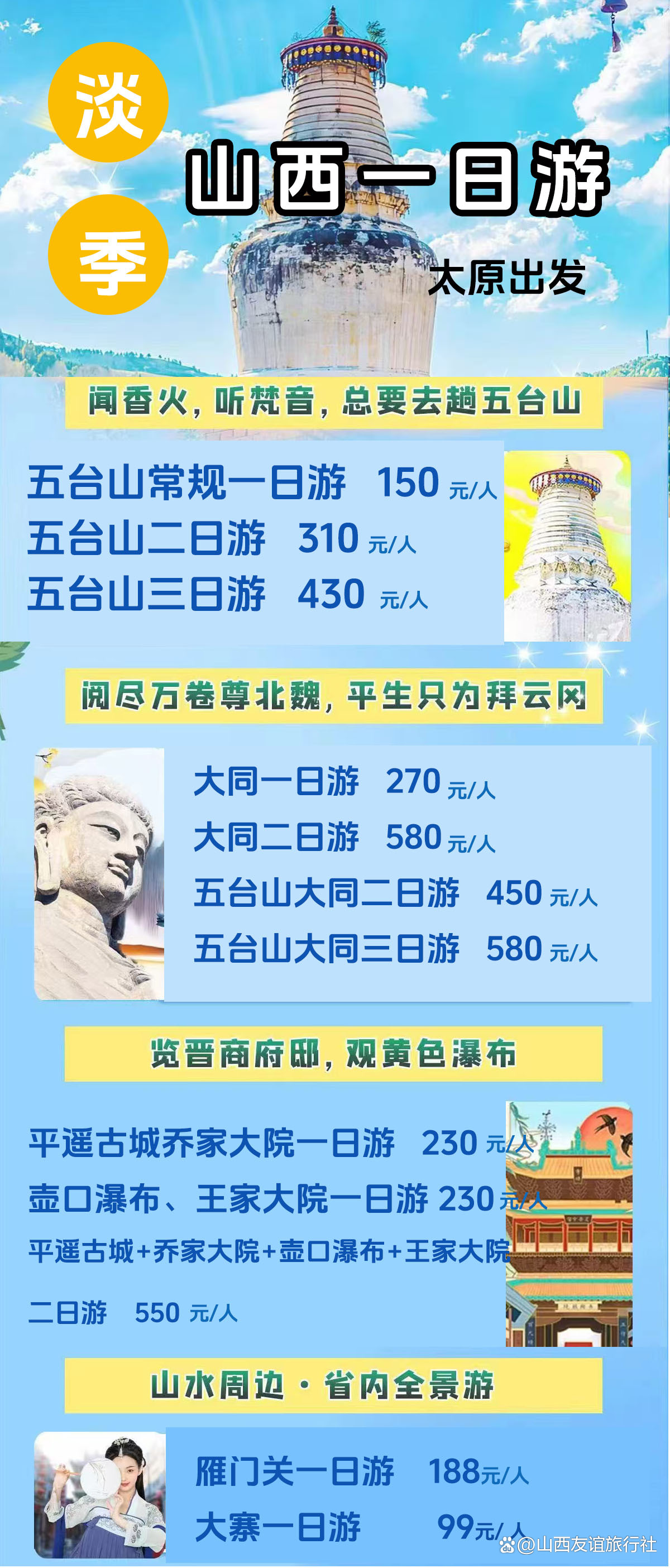 太原旅行社一日游精彩紛呈，太原旅行社一日游精彩紛呈，暢游太原美景一日游