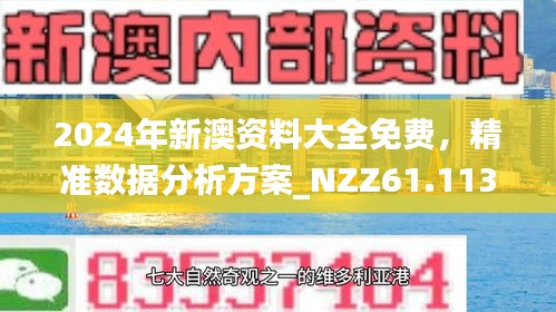 新澳2025今晚開獎資料詳解，新澳2025今晚開獎資料全面解析