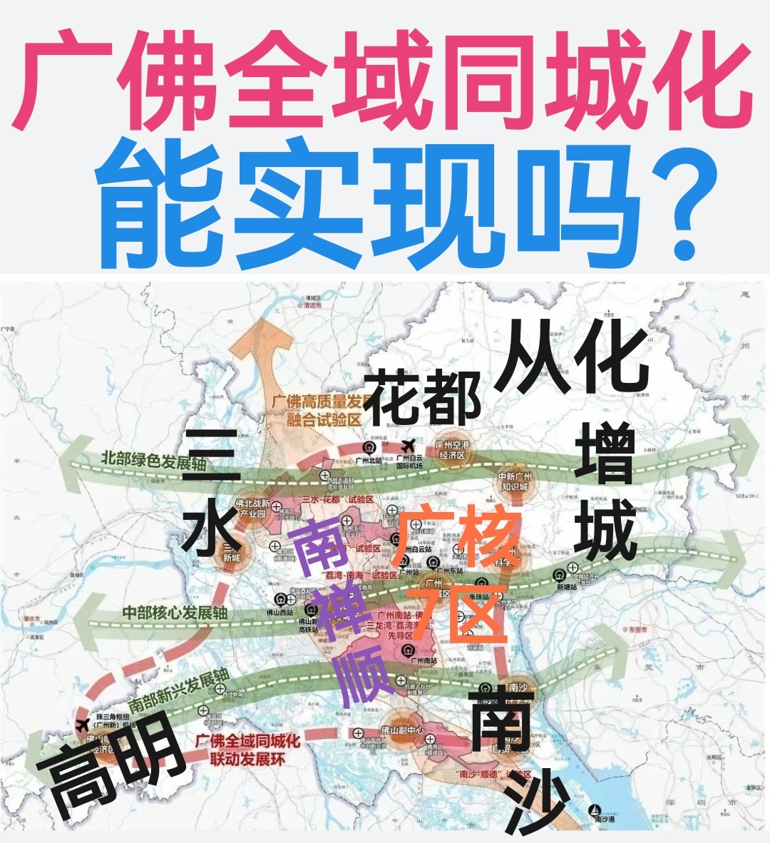 廣佛同城，城市融合發(fā)展的典范，廣佛同城，城市融合發(fā)展的典范典范