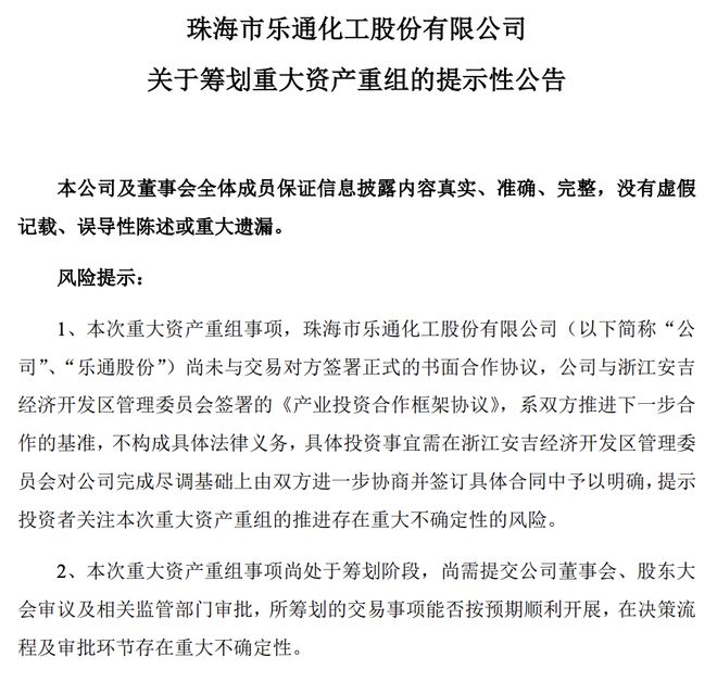 樂通股份最新公告深度解讀，樂通股份最新公告深度解讀與分析