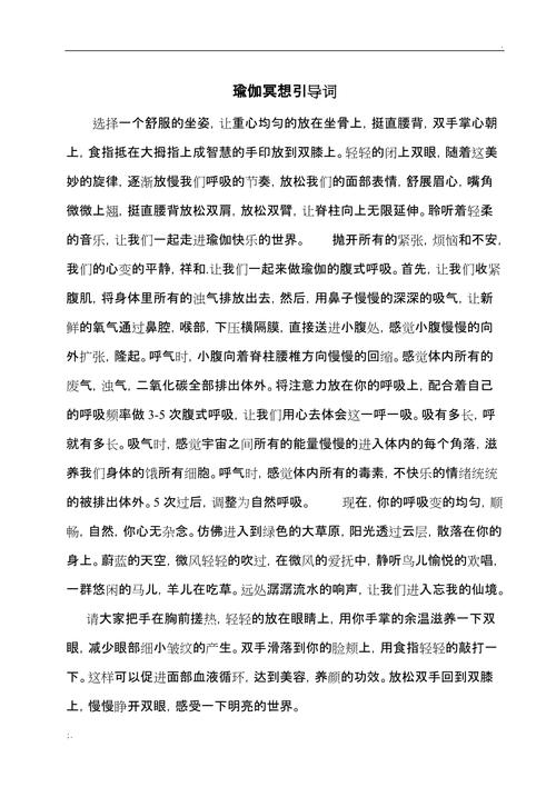 瑜伽冥想音樂帶引導(dǎo)詞，探索身心的和諧之旅，瑜伽冥想音樂引導(dǎo)詞，探索和諧身心之旅