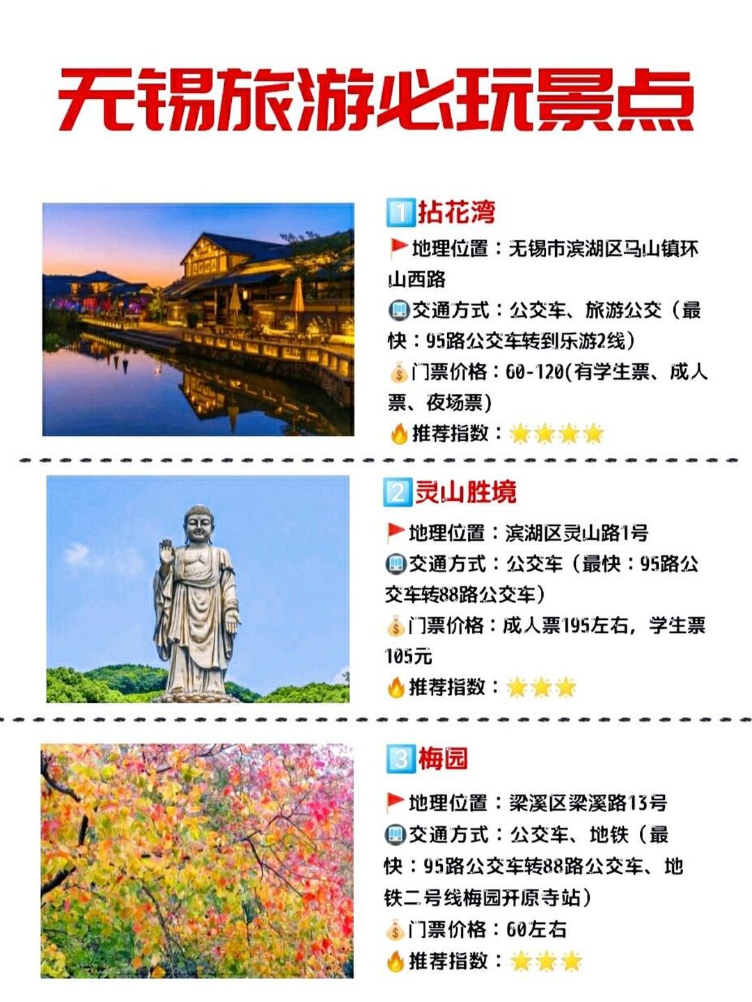 無錫最值得去的景點免費游，無錫免費景點大搜羅，最值得一游的旅游勝地