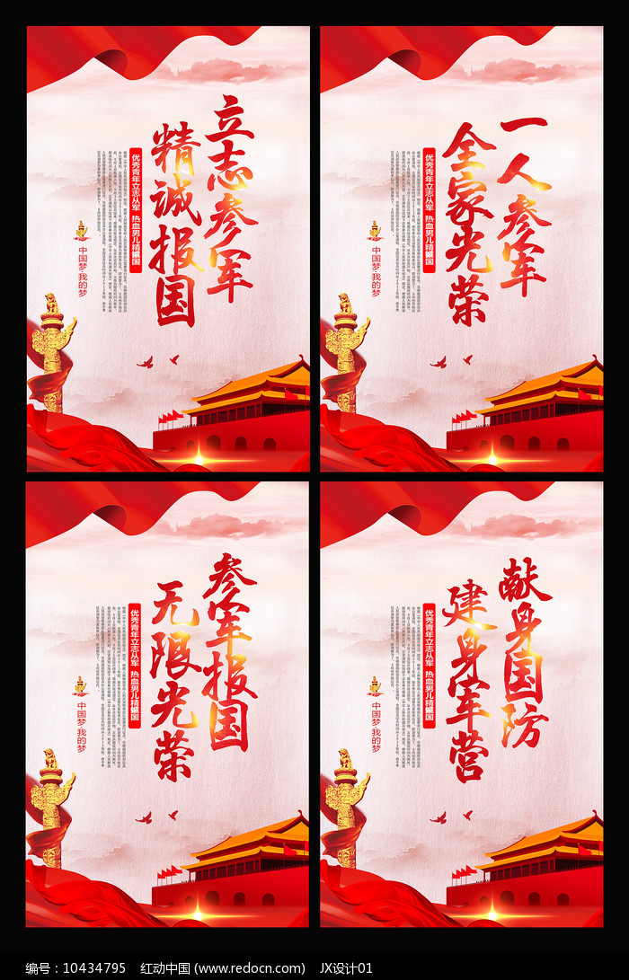 邁向榮耀戰(zhàn)場——熱烈慶祝即將到來的2024年征兵季宣傳標語，邁向榮耀戰(zhàn)場，熱烈迎接2024征兵季，共筑國防夢想！