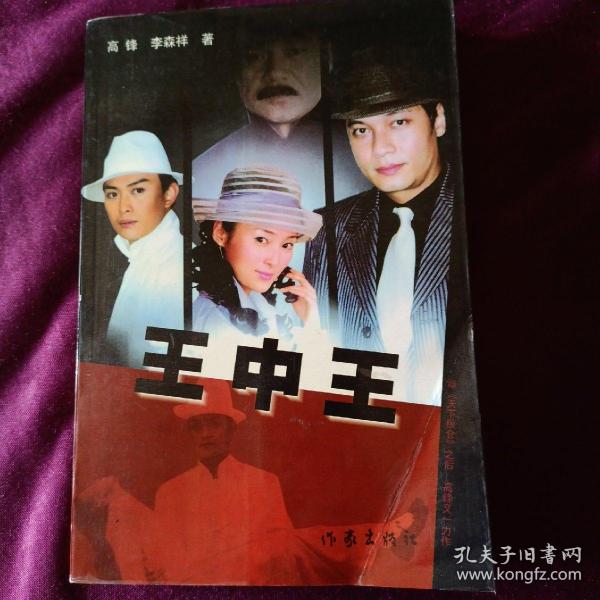 王中王資料一肖，揭秘背后的故事與傳奇，揭秘王中王背后的故事與傳奇，一肖資料探秘