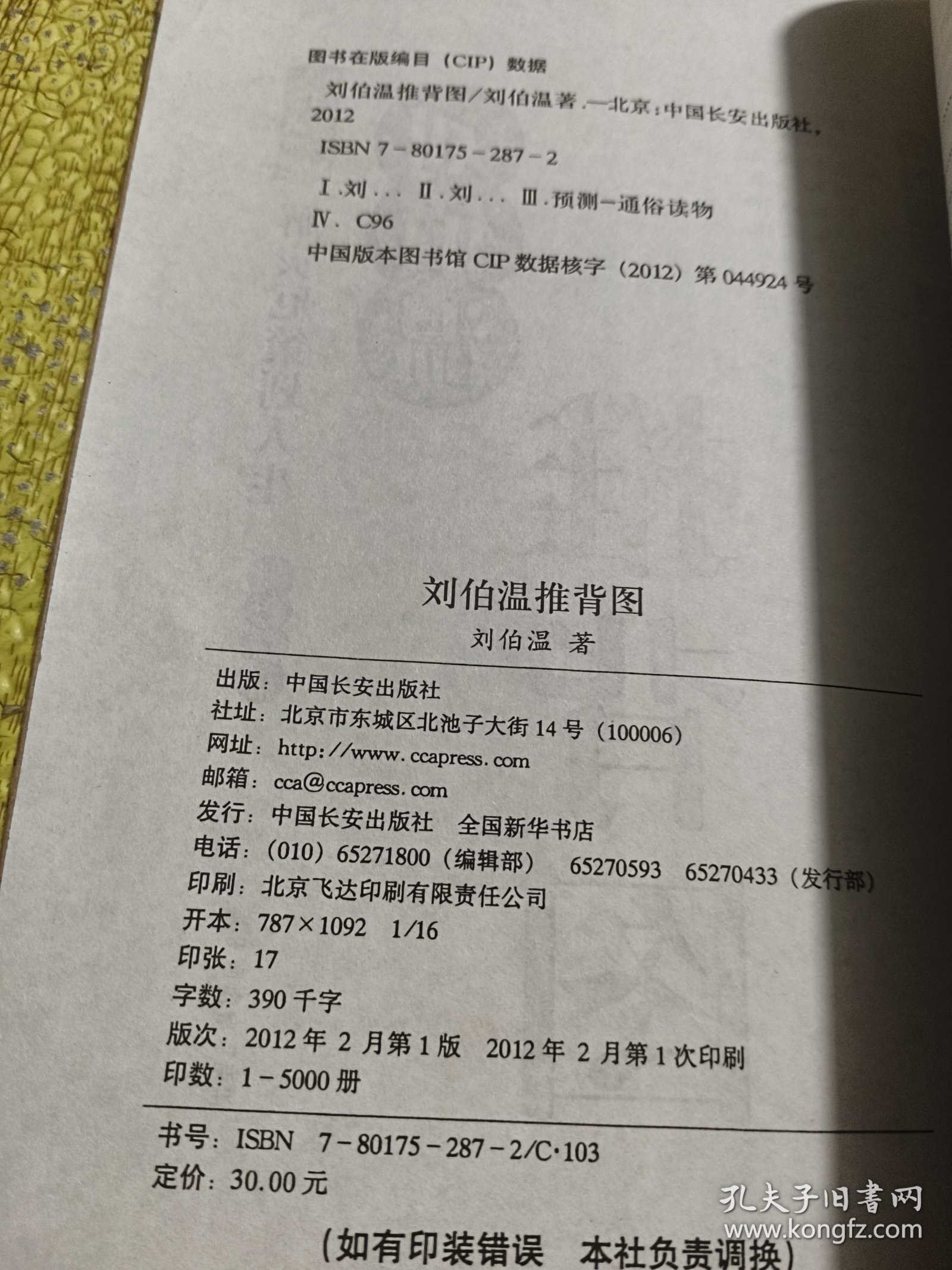 揭秘劉伯溫與數(shù)字6335，一肖中特的神秘傳奇，劉伯溫與數(shù)字6335的神秘傳奇，揭秘一肖中特的傳奇故事