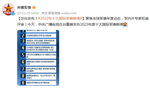 軍事新聞