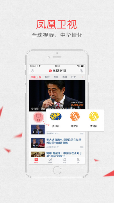 鳳凰網(wǎng)新聞手機(jī)版在蘋果下載平臺(tái)的體驗(yàn)之旅，鳳凰網(wǎng)新聞手機(jī)版在蘋果下載平臺(tái)的體驗(yàn)探索
